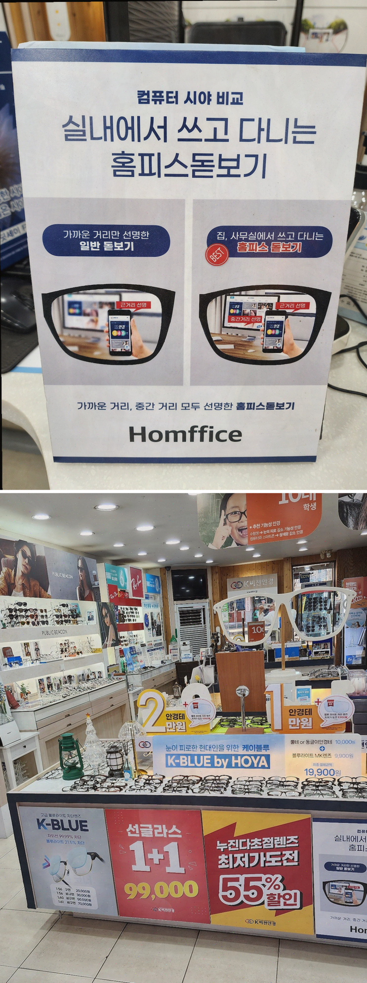  K비젼안경 탑동초교점, 프로모션으로 부담 없는 다초점렌즈