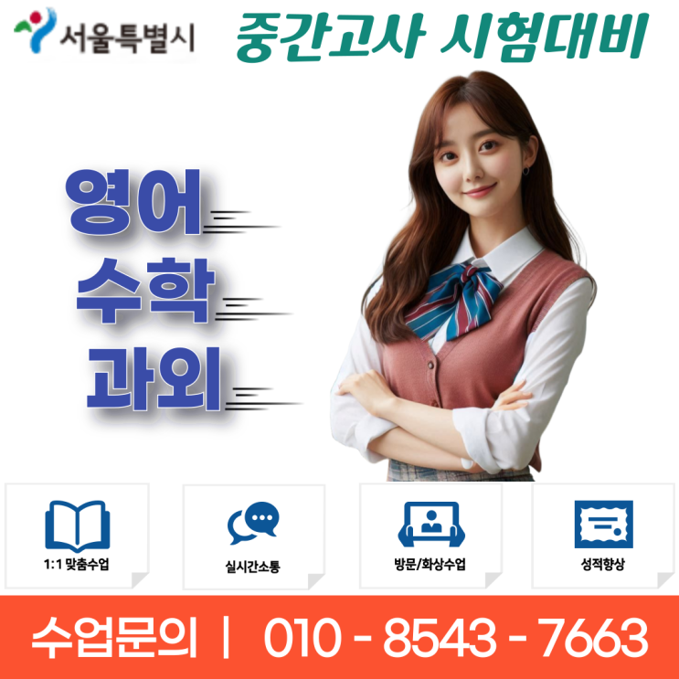  동소문동과외수업으로 영어 수학 성적 향상! 맞춤형 학습 시작하기