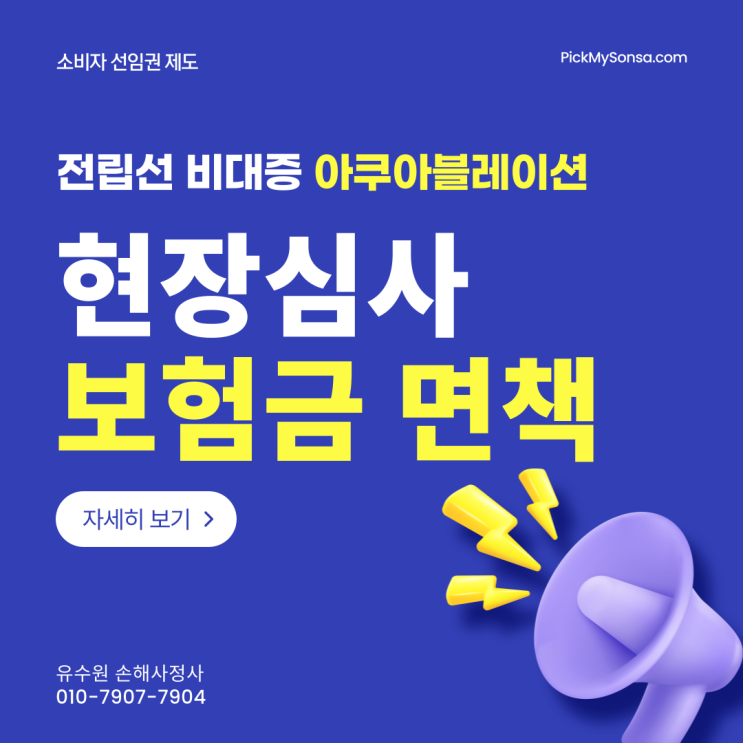  아쿠아블레이션 실비 보험 적용 안 되는 이유 그리고 솔루션