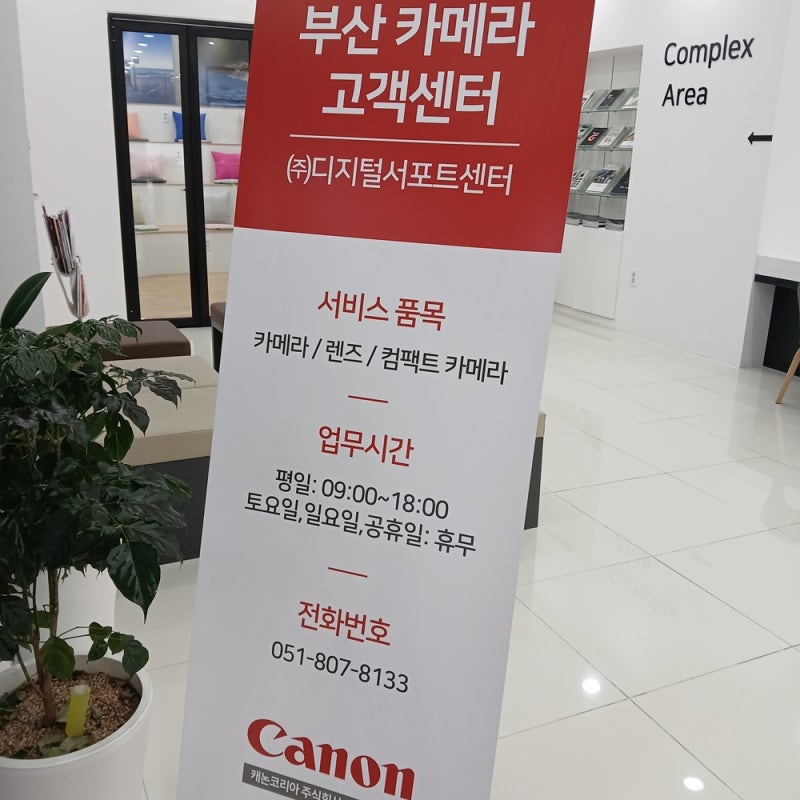 부산 캐논카메라 서비스센터 위치 및 영업시간 안내