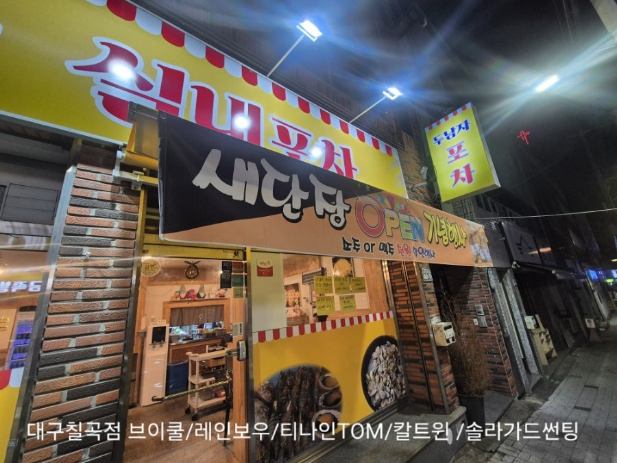 두남자 실내포차 사진 2