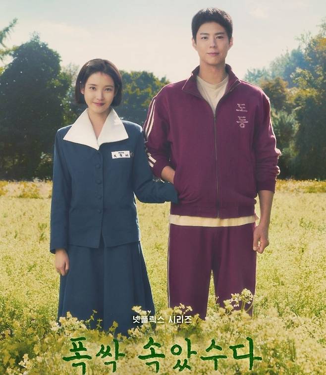 드라마 ‘<b>폭싹 속았수다</b>’ <b>아이유</b>‧박보검‧<b>문소리</b>‧박해준.... 