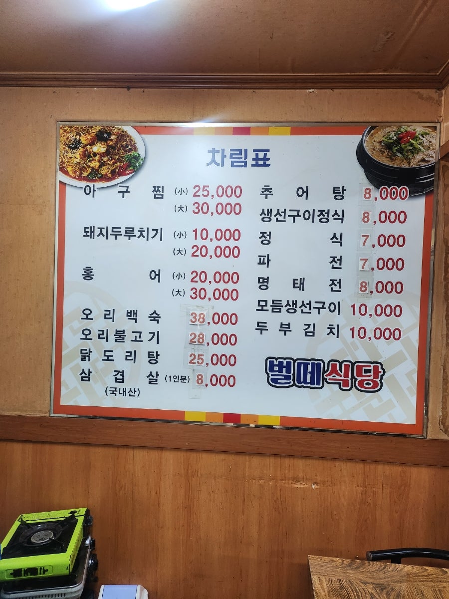 벌떼식당 사진 3
