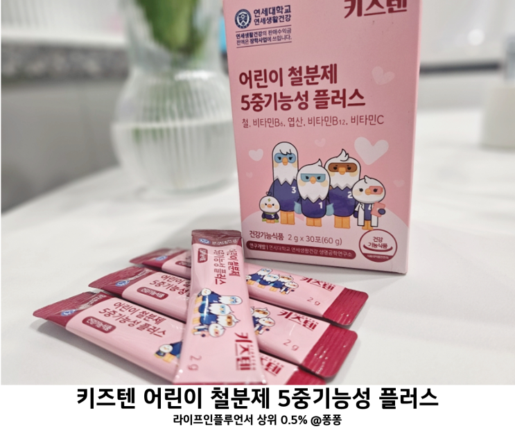 키즈텐 유아 어린이 철분제 아기 멀티비타민 건강기능식품 종합비타민