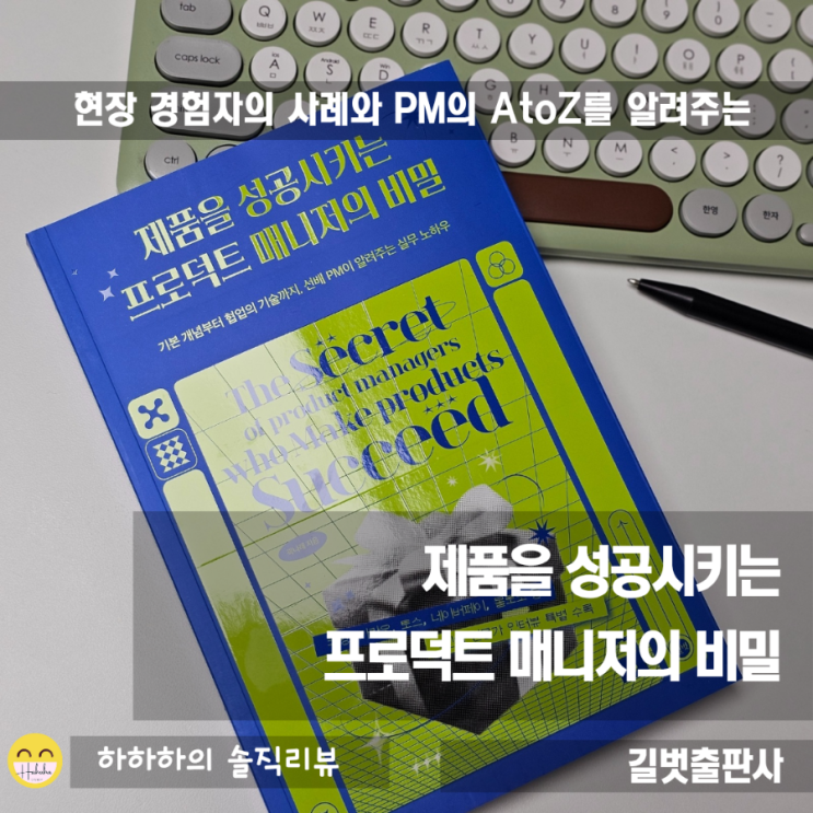  프로덕트 매니저 , PM 직무의 A to Z 필독도서