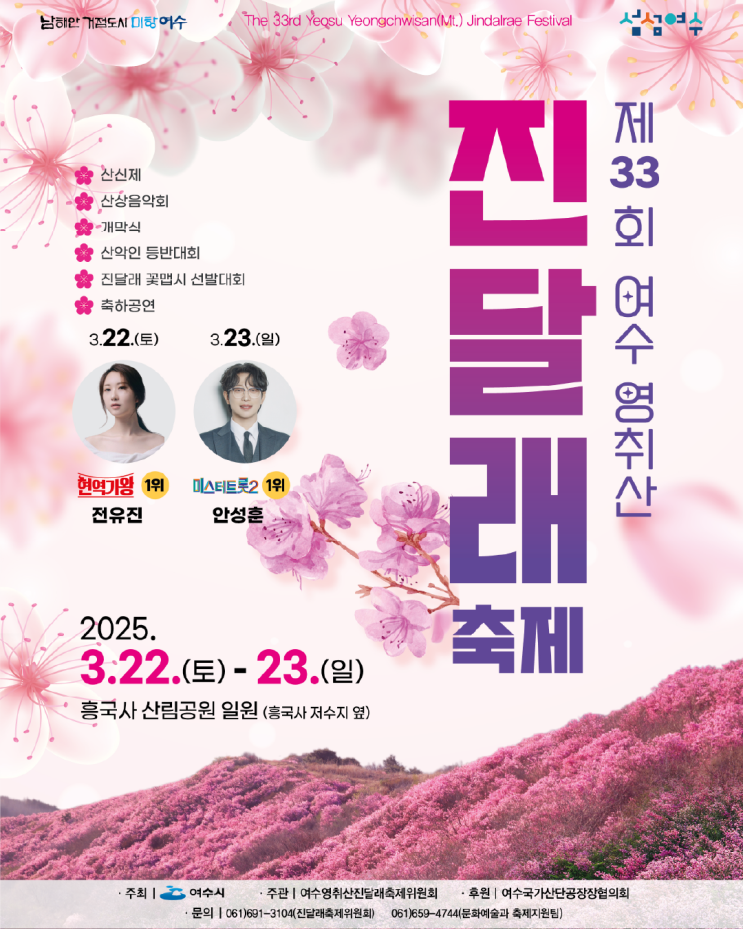  여수 영취산 진달래 축제, 2025년 봄을 핑크빛으로! - 광주뉴스TV