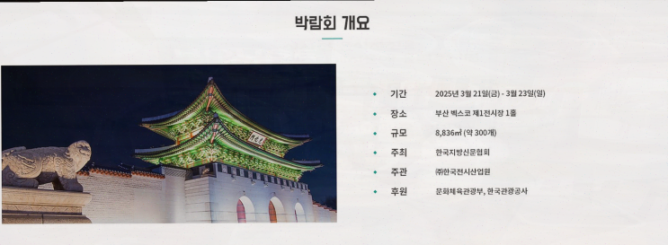  부산 아이랑 가볼만한곳, 부산 벡스코 축제 박람회