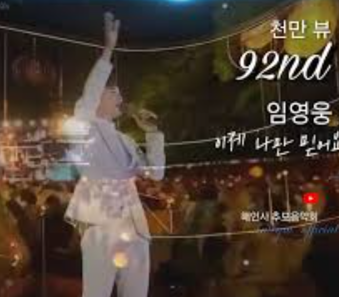  임영웅 해인사 추모음악회