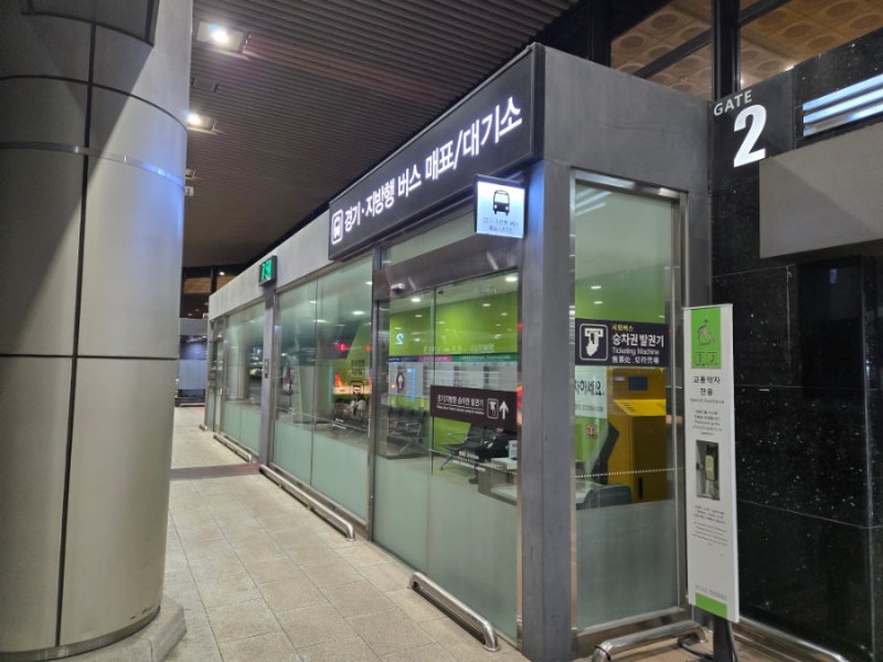 김포공항 시외버스 터미널 정보 및 타는 곳(김포공항-성남)