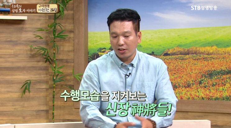  [상생방송 리뷰] 자손들과 늘 같이 계시며 수행할 때마다 기운을 넣어주시는 조상님들