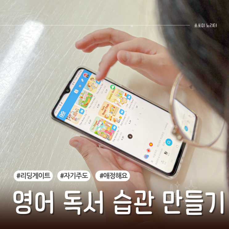  리딩게이트 서포터즈 활동 마무리 영어 독서 습관 만들기 대성공