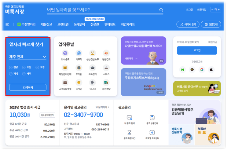 제주벼룩시장 구인구직 홈페이지 바로가기 취업 채용정보 일자리 찾는 방법 제주벼룩시장 구인구직 홈페이지 바로가기 취업 채용정보 일자리 찾는 방법