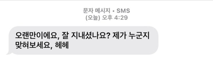  새로운 보이스피싱 문자