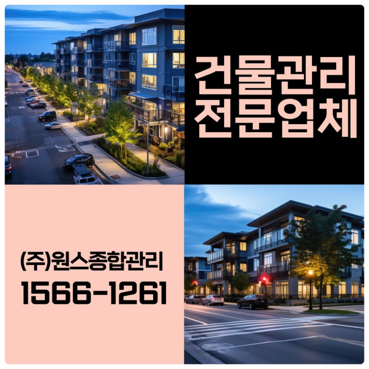  깐깐한 부천 건물청소업체 인천 원스와 함께 한다면