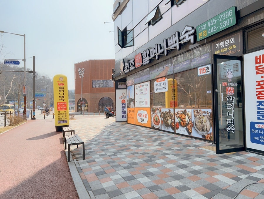 장항송림 할머니백숙 본점 사진 1