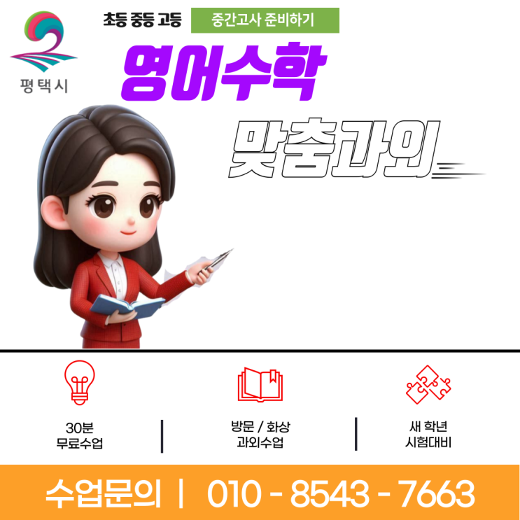 비전동과외로 성적 향상! 맞춤형 학습 시작하기 비전동과외로 성적 향상! 맞춤형 학습 시작하기