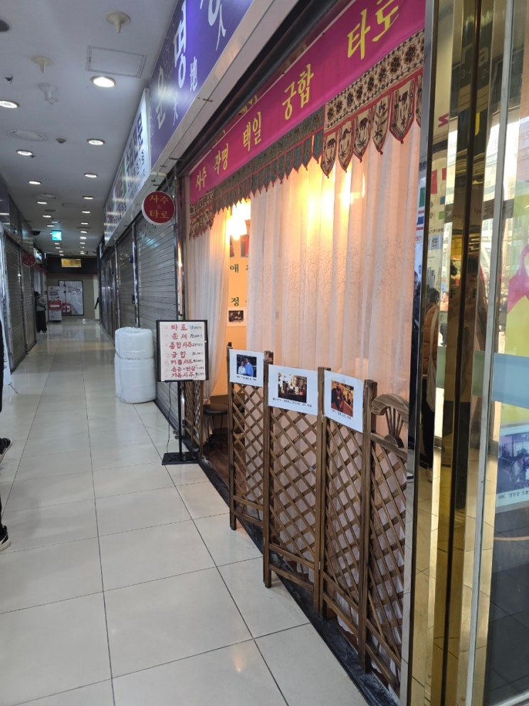  인천 부평역 사주 후기! (내 돈 내산!)