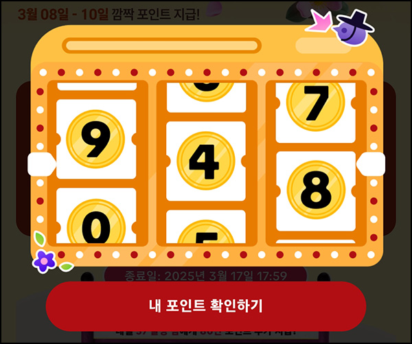 틱톡라이트 룰렛이벤트(랜덤포인트 ~999p)전원_03.10 틱톡라이트 룰렛이벤트(랜덤포인트 ~999p)전원_03.10