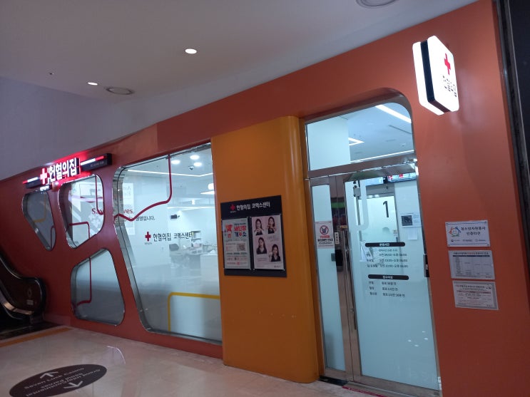 [헌혈 후기] 2025년 3월, 269번째 헌혈 - 헌혈의집 코엑스센터(혈소판혈장헌혈, 강남구 스타필드 코엑스몰 지하 1층)