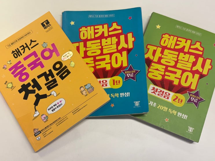  중국어 공부 기초 인강으로 생활중국어회화까지 마스터했어요!