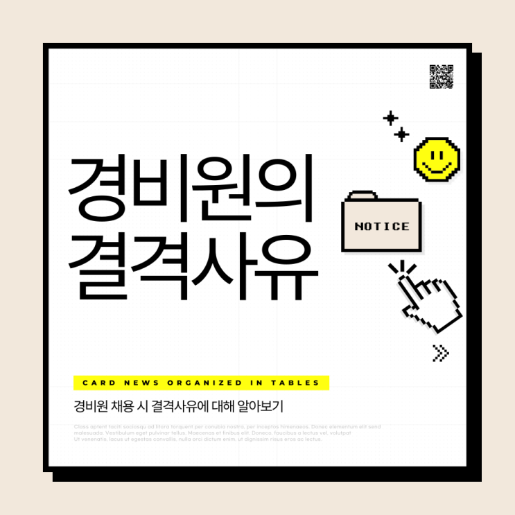  경비원의 결격사유