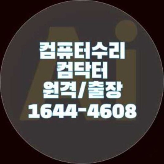 인디자인 설치 오류 해결을 위한 원격 및 출장 서비스 안내
