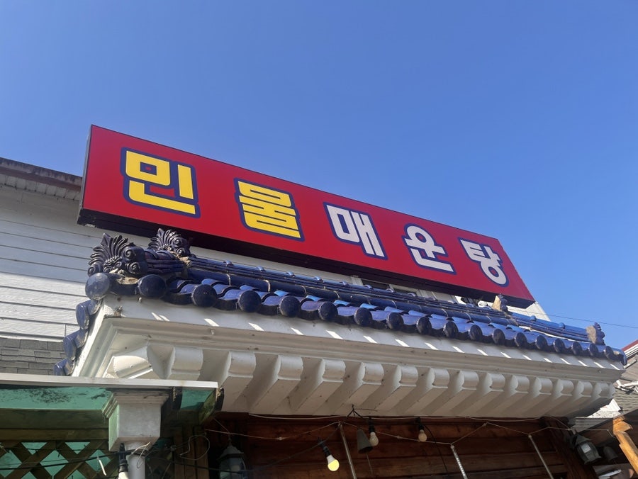 삼거리식당 사진 1