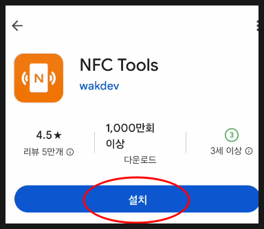  스마트폰 NFC tools 태그 활용 카드 만들기