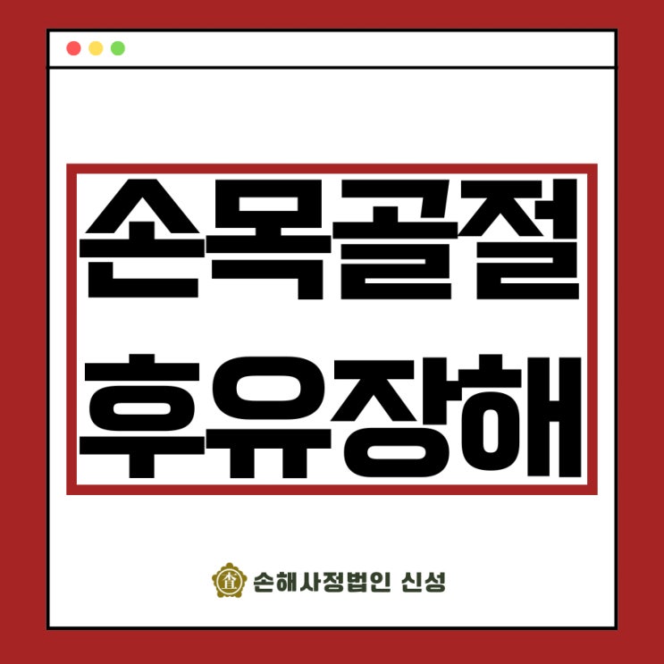  손목골절 후유장해, 2025년 최신 보험금 지급 완벽 안