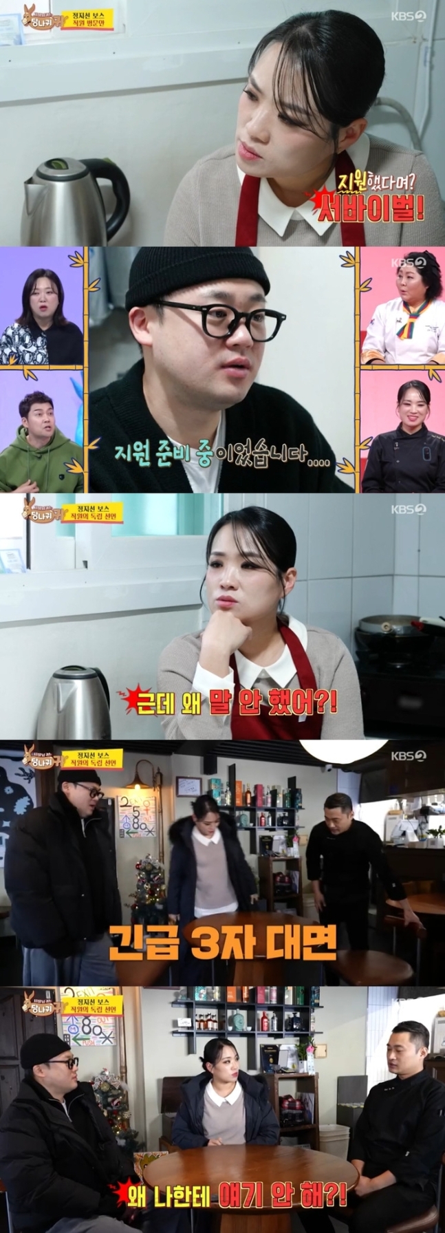 김희원X박진모 ‘흑백요리사’ 지원 알고 배신감(‘<b>사당귀</b>’)