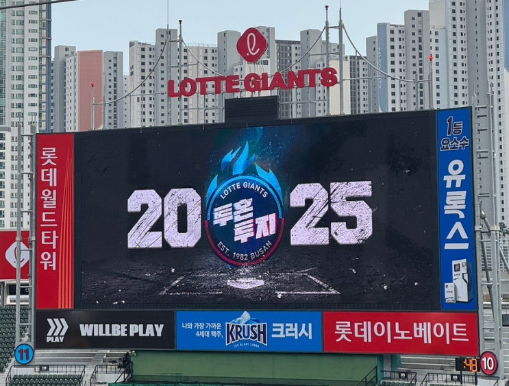  사직야구장롯데자이언츠새로운식당가 음식메뉴/달라진Kbo/피치클락이궁금해/야구입문자꿀팁/25시즌시범경기후기