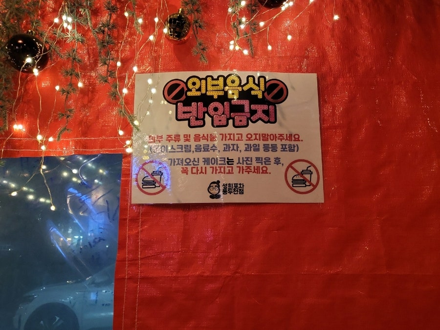 성희포차 사진 4