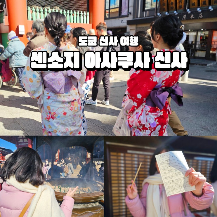  도쿄 아사쿠사 신사 센소지 연기 일본 신사 여행 역사