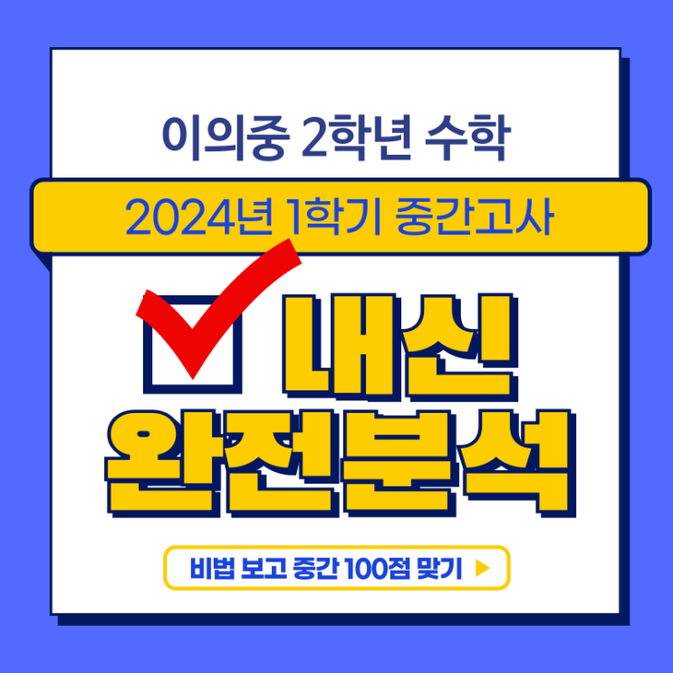  이의중 수학 중간고사 분석