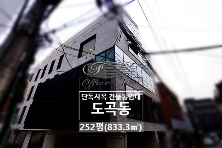  세련된 외관과 실용성 리모델링 도곡동 통임대