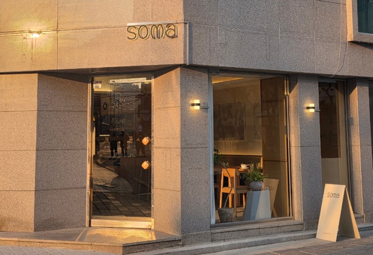  안국 소마 SOMA 데이트 하기 좋아요