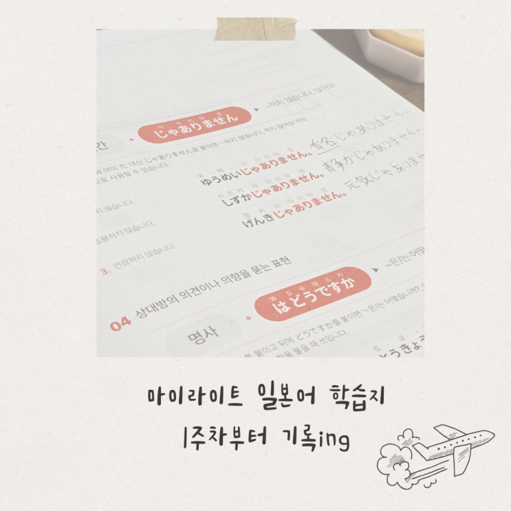  가벼운학습지 일본어 공부 1주차부터 성인학습지 후기