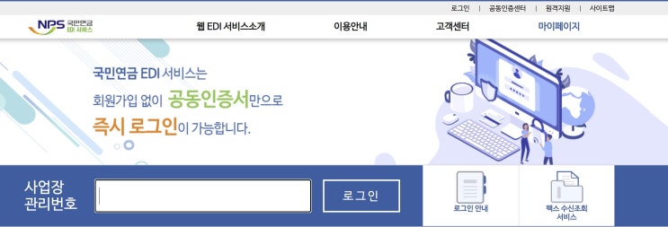 국민연금 EDI 초보 가이드 가입부터 신고까지 완벽 정리
