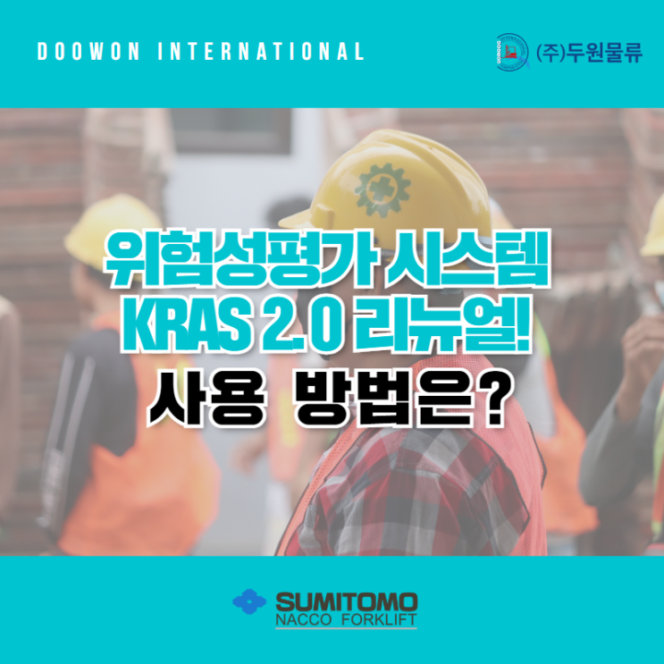  위험성평가 시스템 KRAS 2.0 리뉴얼! 사용 방법은?