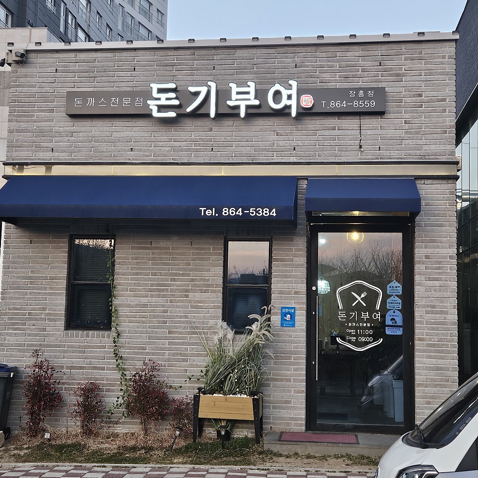 돈기부여 장흥점 사진 1