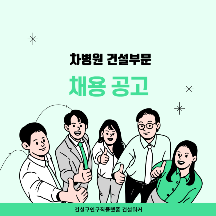  차병원 건설부문 채용: 건축/기계 모집