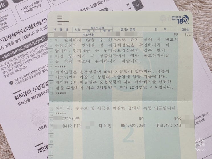  우리은행 퇴직연금 IRP 해지, 퇴직금 수령방법 합리적일까?