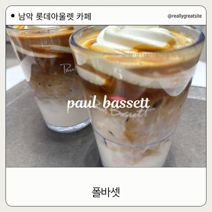  남악 롯데아울렛 풀바셋에서 만난 특별한 아이스크림 카페라떼 후기