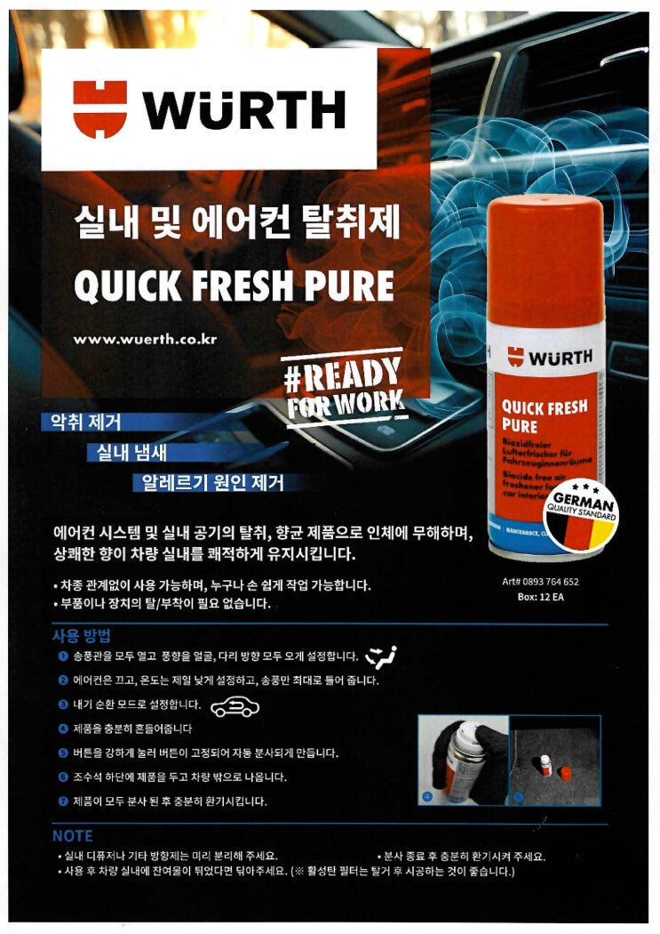  WURTH 뷔르트 에어컨 퀵 후레쉬ㅣ실내 및 에어컨 탈취제ㅣ실내 냄새 제거제ㅣ