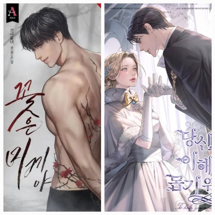 [간단리뷰]당이돕, <b>꽃미끼</b>
