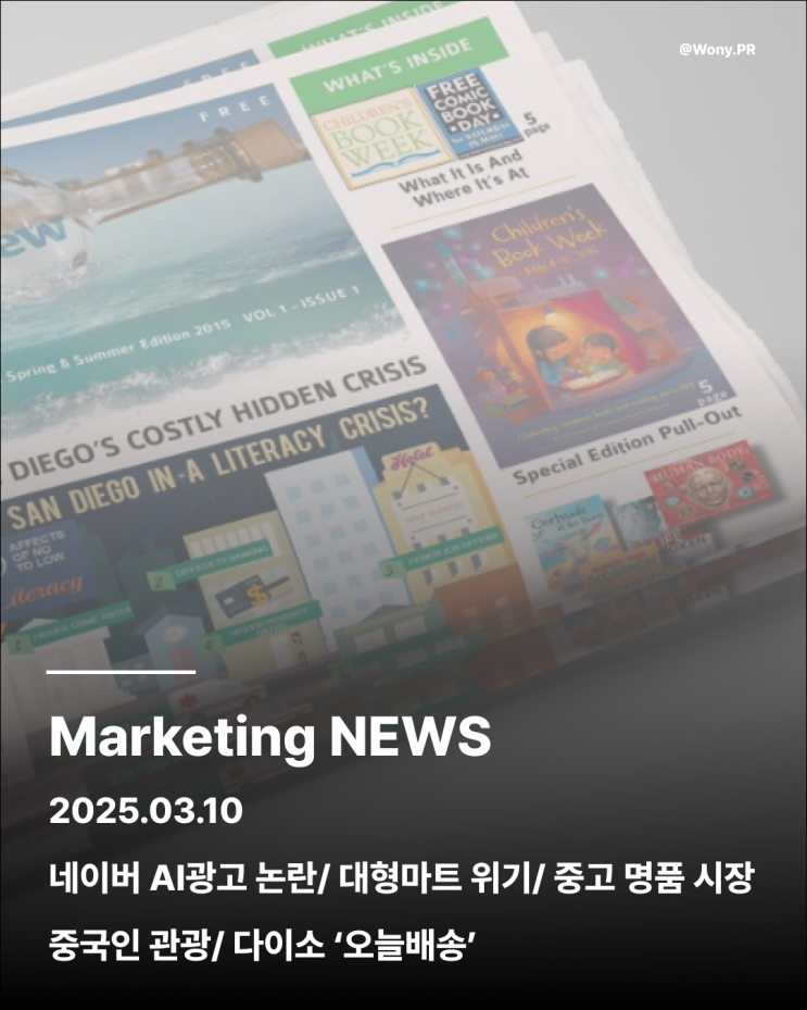  다이소 '오늘배송' 도입과 이커머스의 변화 (대형마트 위기, 쿠팡독주)