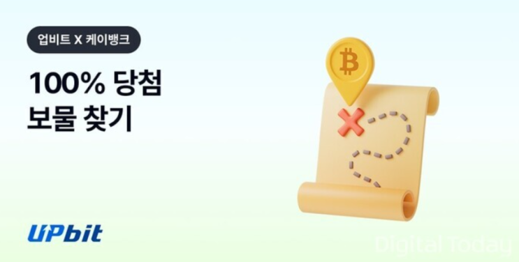  업비트 x 케이뱅크 비트코인 및 현금 지급 이벤트 (최대 1000만원)