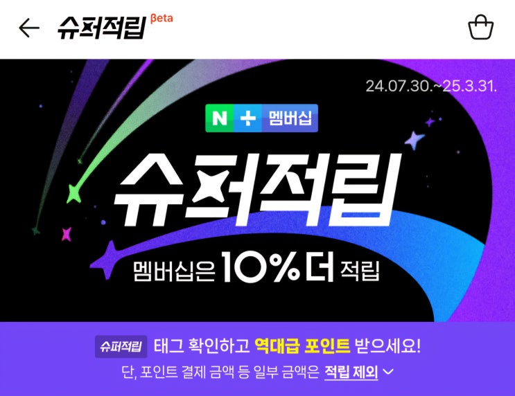  네이버 플러스 멤버십 쓸만할까요? 사용 장점 및 해지방법 알아보기!