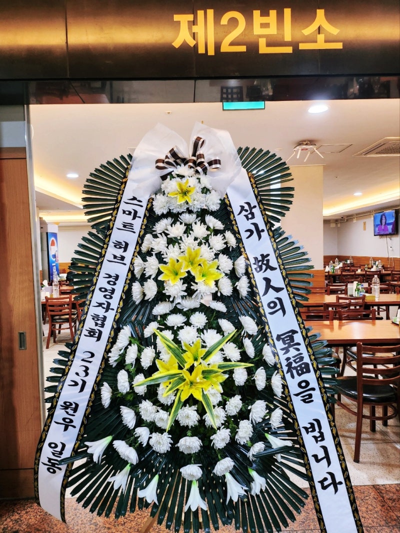 제주 에스중앙병원장례식장(S중앙병원장례식장) 근조화환 고품질로 빠르게 전하는 위로와 ....