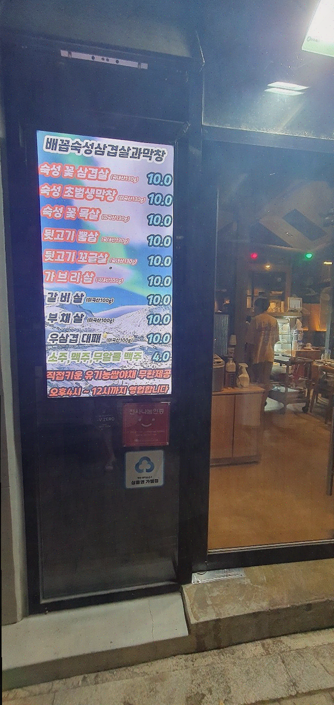  방촌동 맛집, 배꼽숙성삼겹살과막창에서 가족과의 행복한 시간
